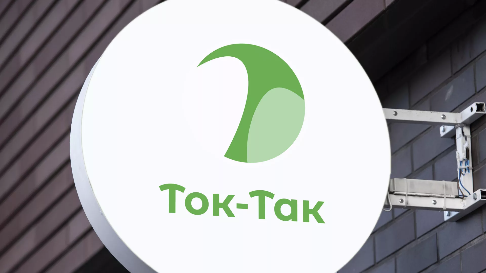 Разработка логотипа аутсорсинговой компании «Ток-Так» в Звенигово